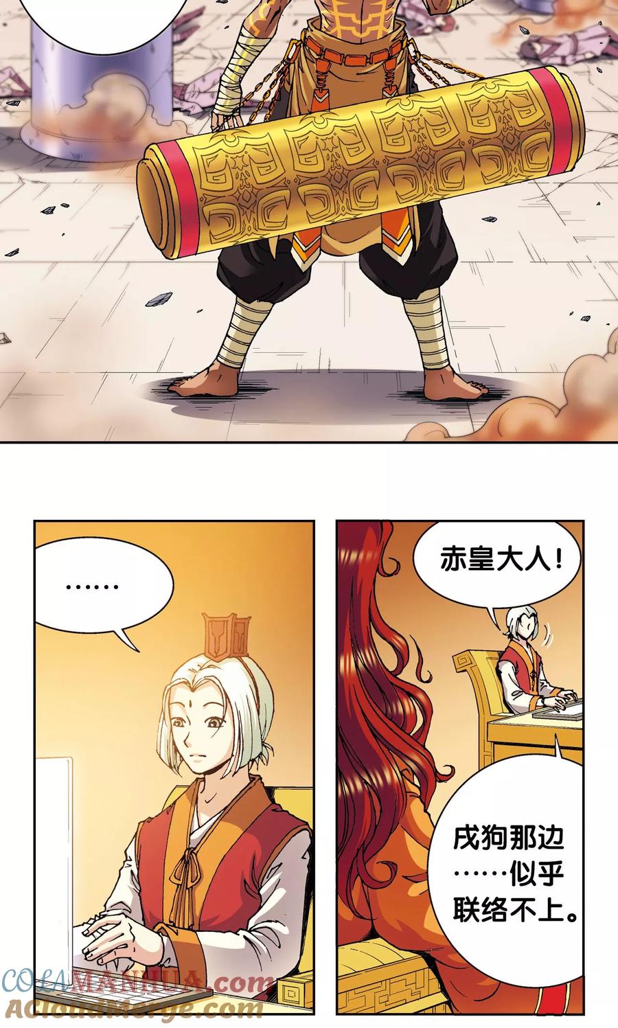 星海镖师 第117话 坚实的墙 第31页