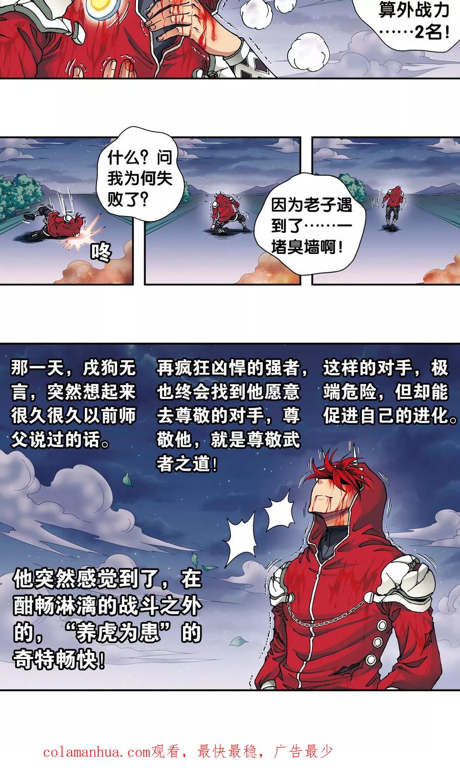 星海镖师 第117话 坚实的墙 第45页