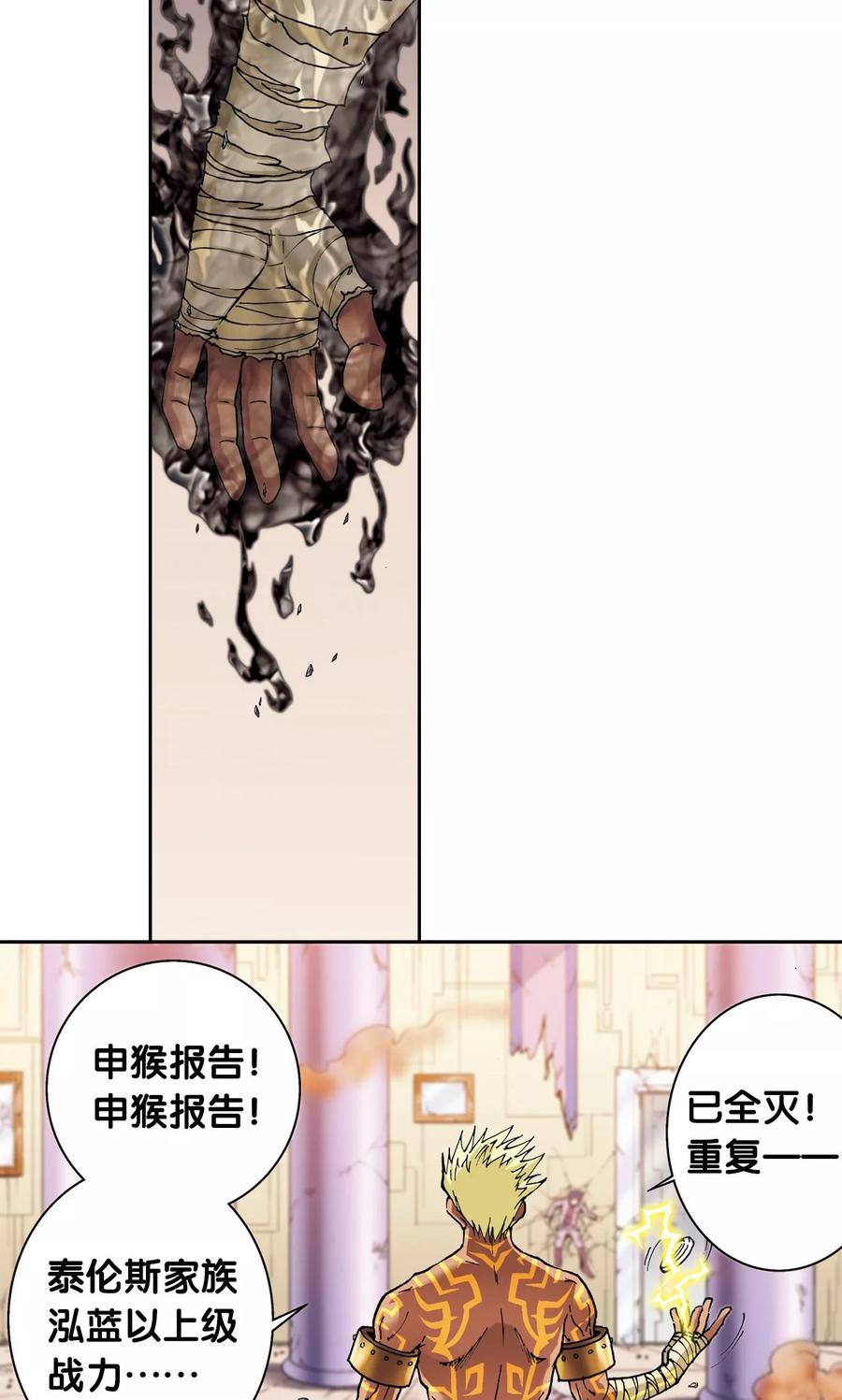 星海镖师 第117话 坚实的墙 第30页