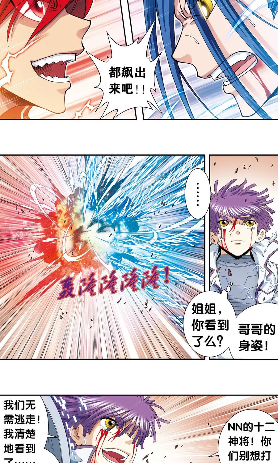 星海镖师 第117话 坚实的墙 第27页