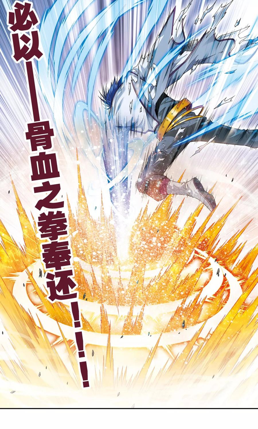 星海镖师 第117话 坚实的墙 第21页