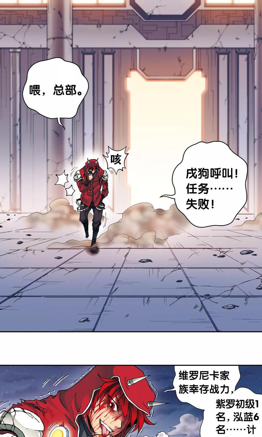 星海镖师 第117话 坚实的墙 第44页