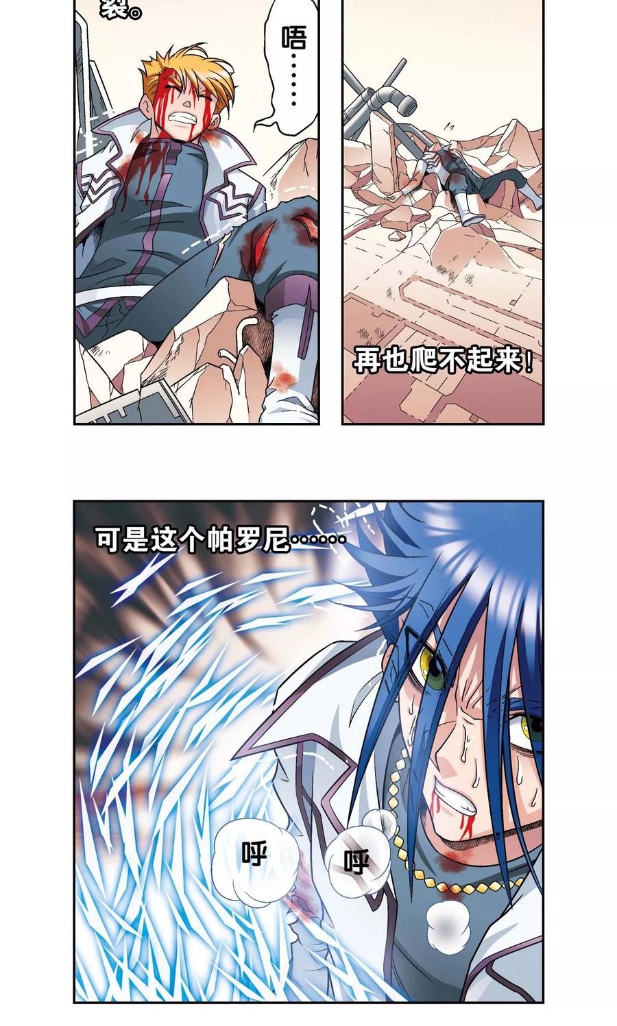 星海镖师 第117话 坚实的墙 第17页