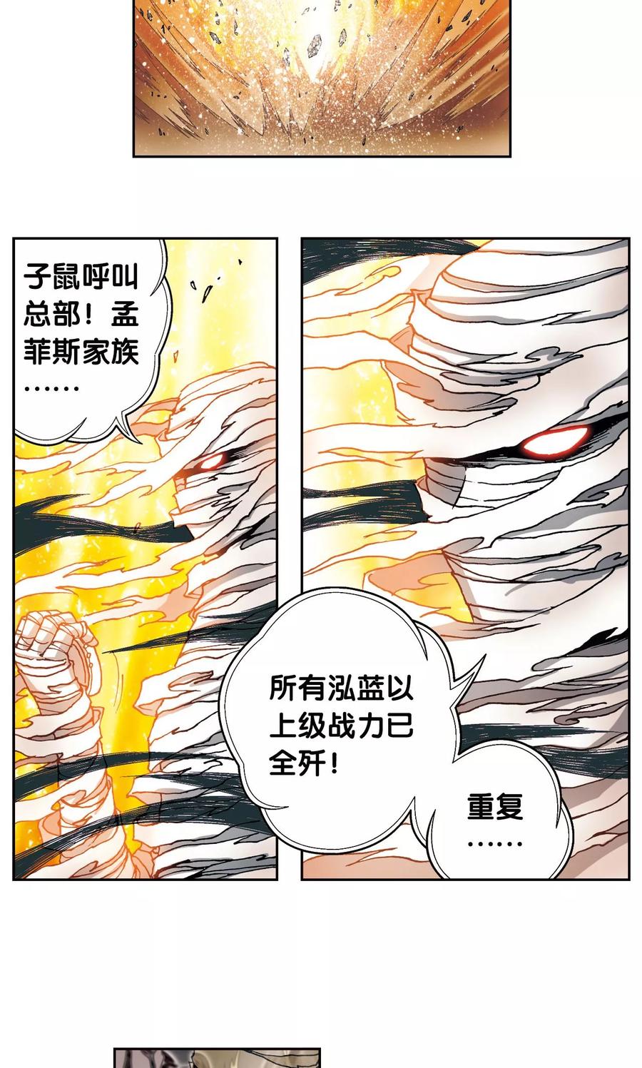 星海镖师 第117话 坚实的墙 第29页