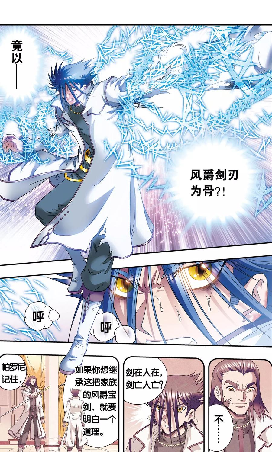 星海镖师 第117话 坚实的墙 第18页