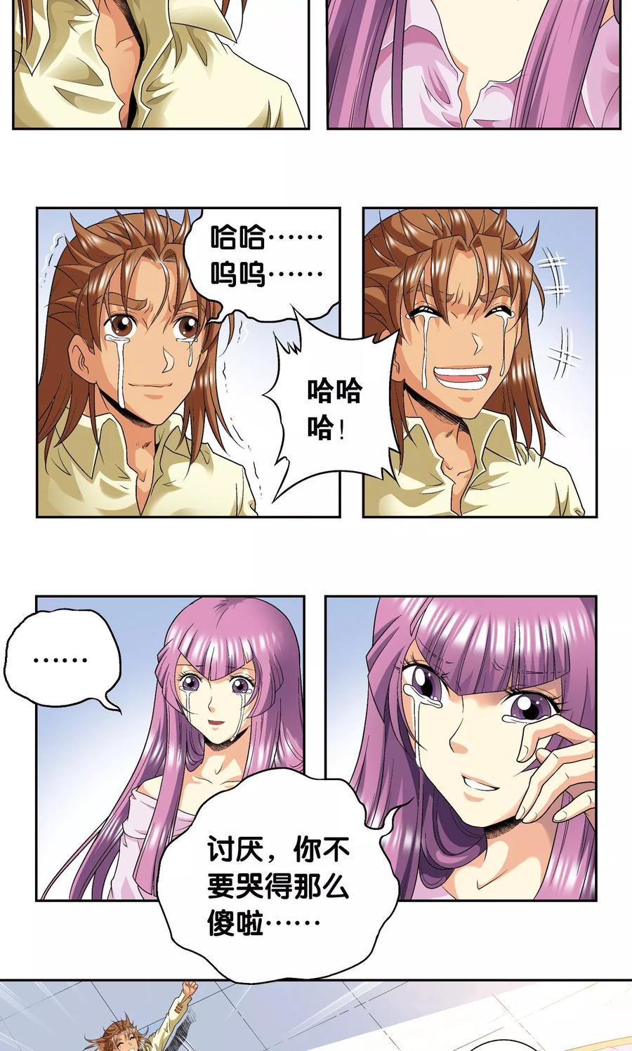 星海镖师 第118话 床边 第26页