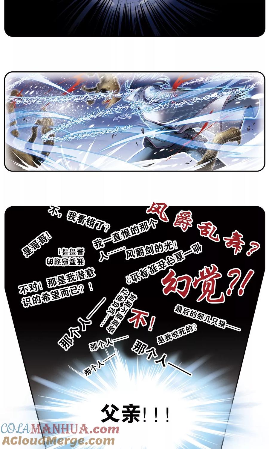 星海镖师 第118话 床边 第15页