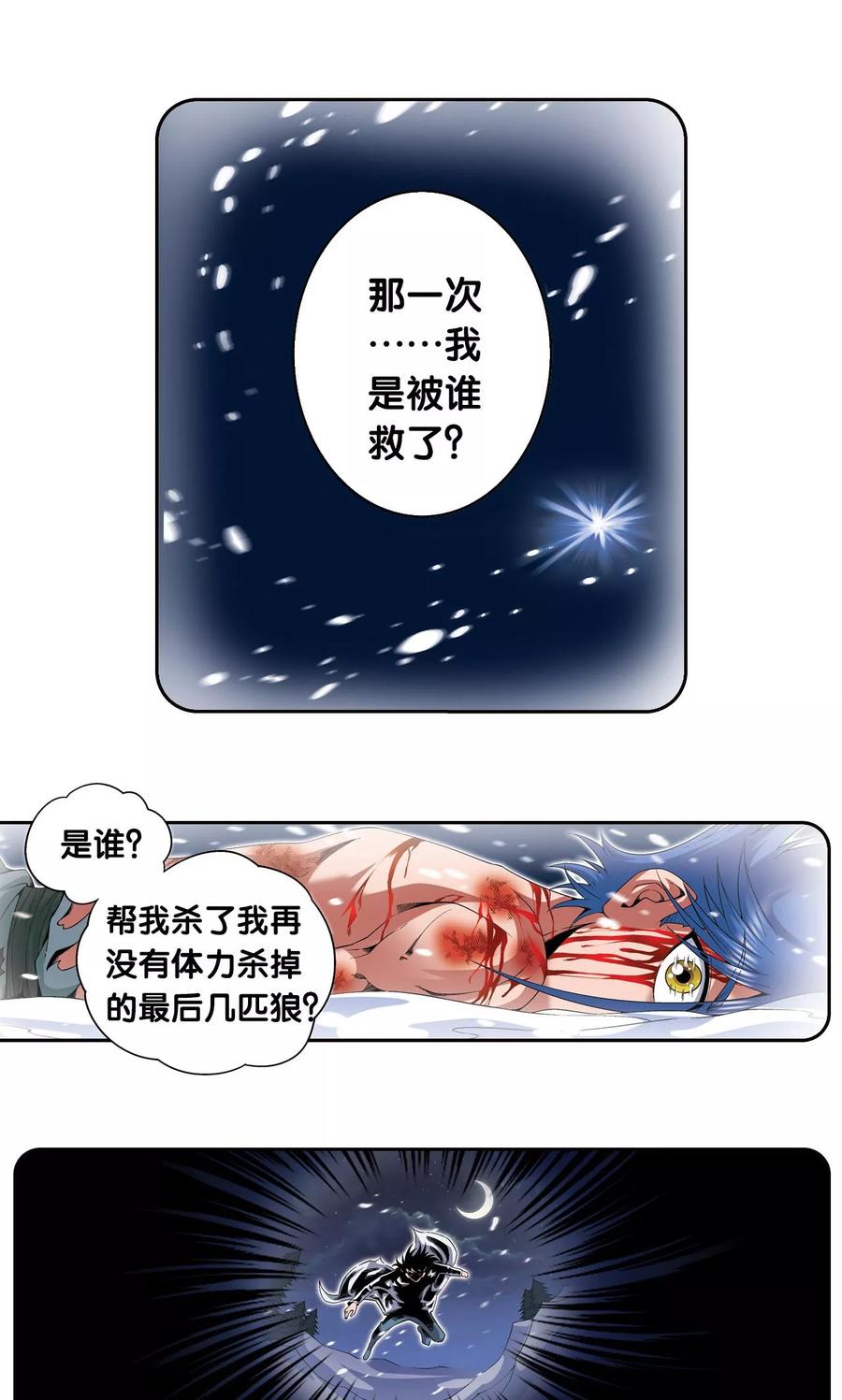 星海镖师 第118话 床边 第14页