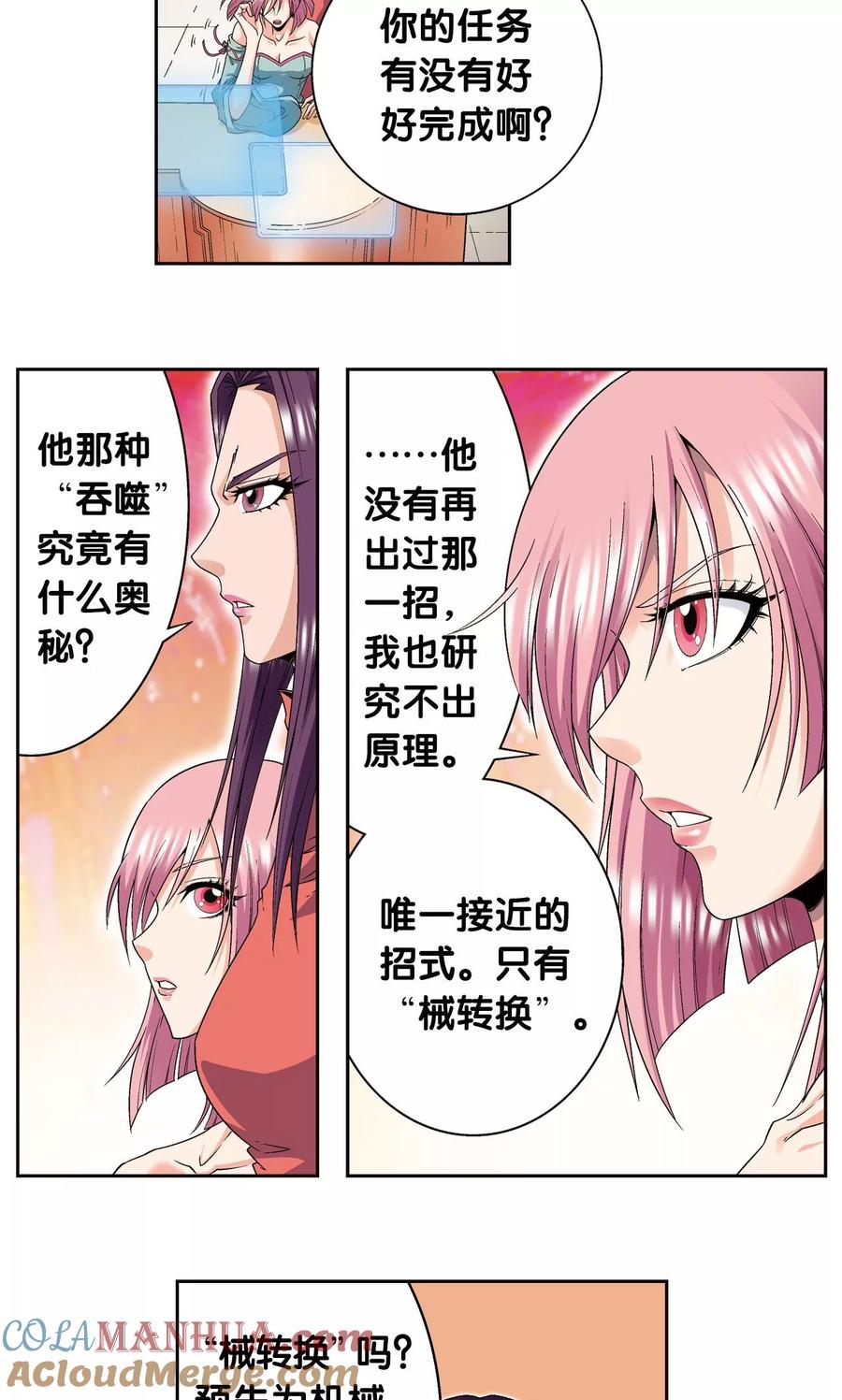 星海镖师 第118话 床边 第35页
