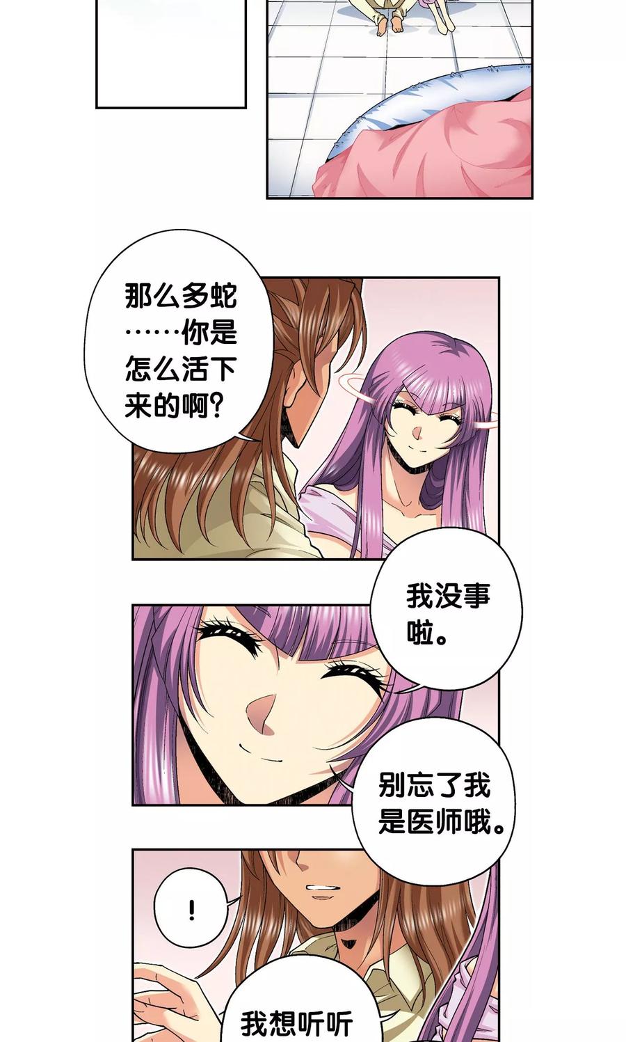 星海镖师 第118话 床边 第28页