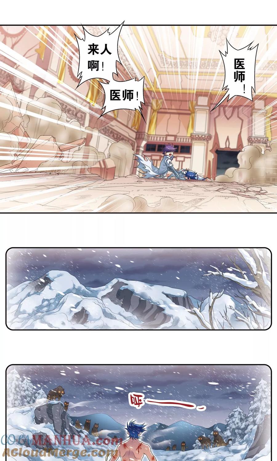 星海镖师 第118话 床边 第7页