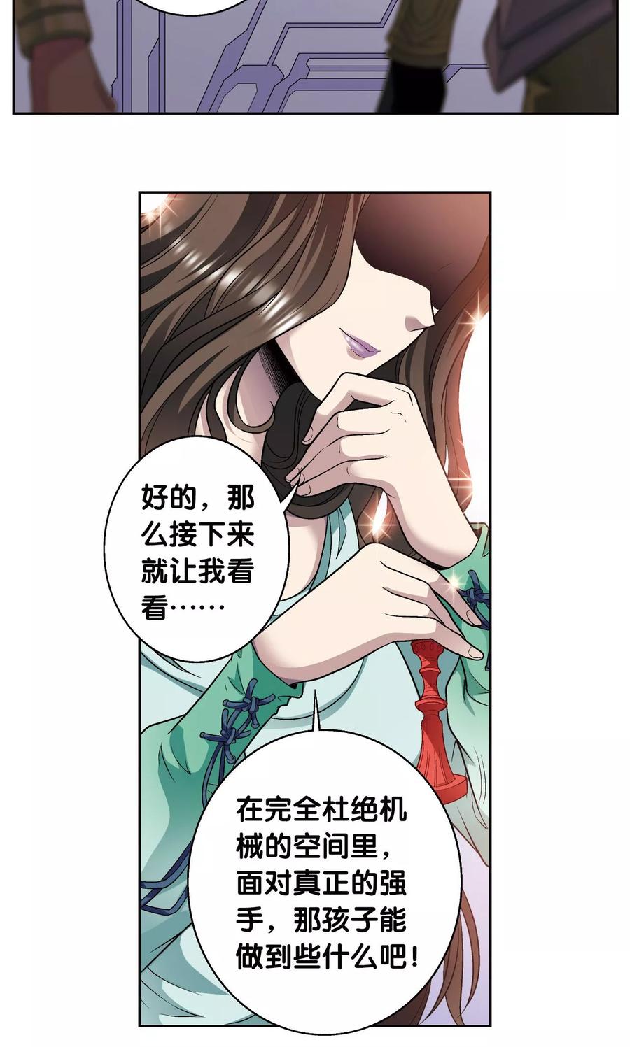 星海镖师 第118话 床边 第40页