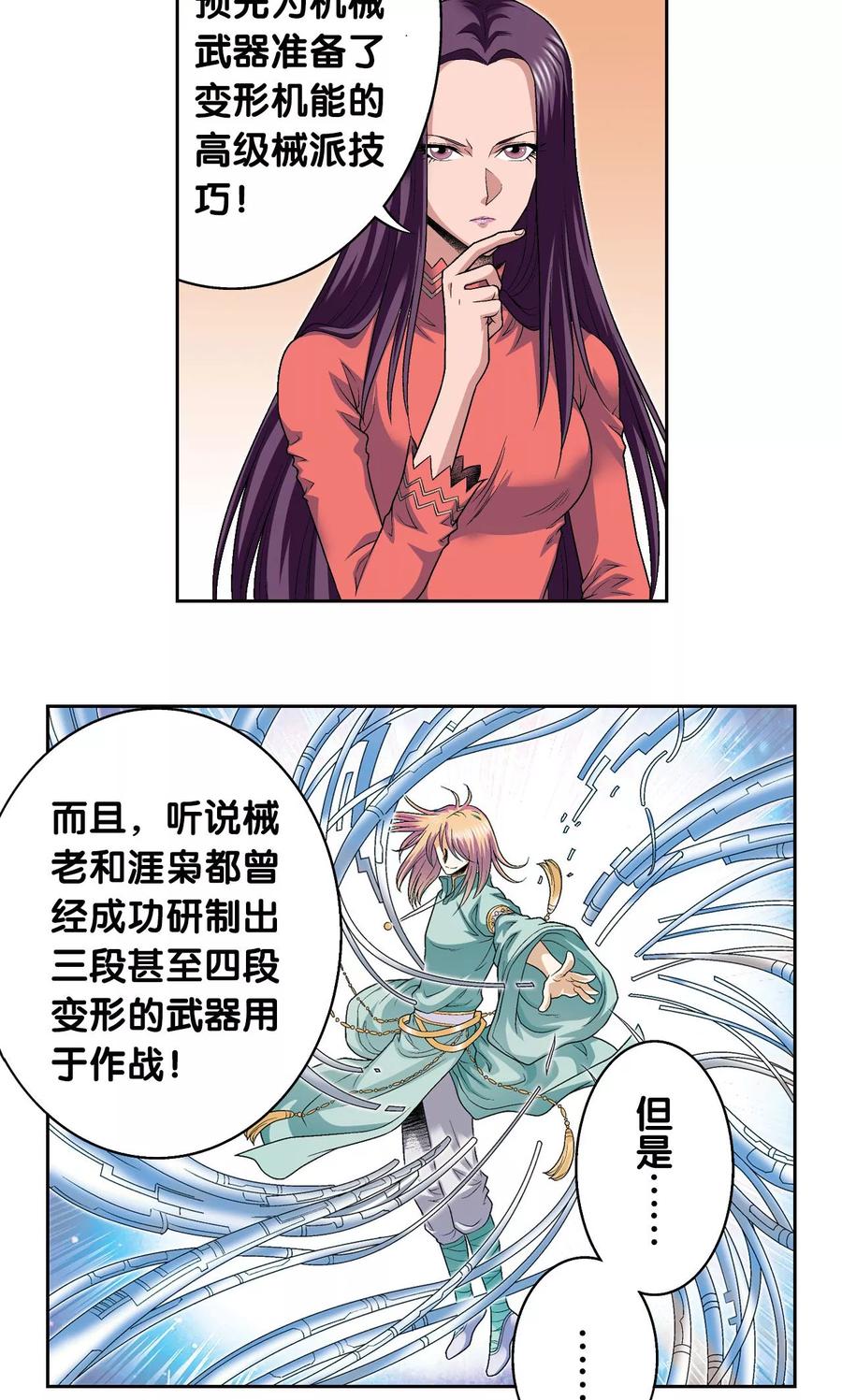星海镖师 第118话 床边 第36页