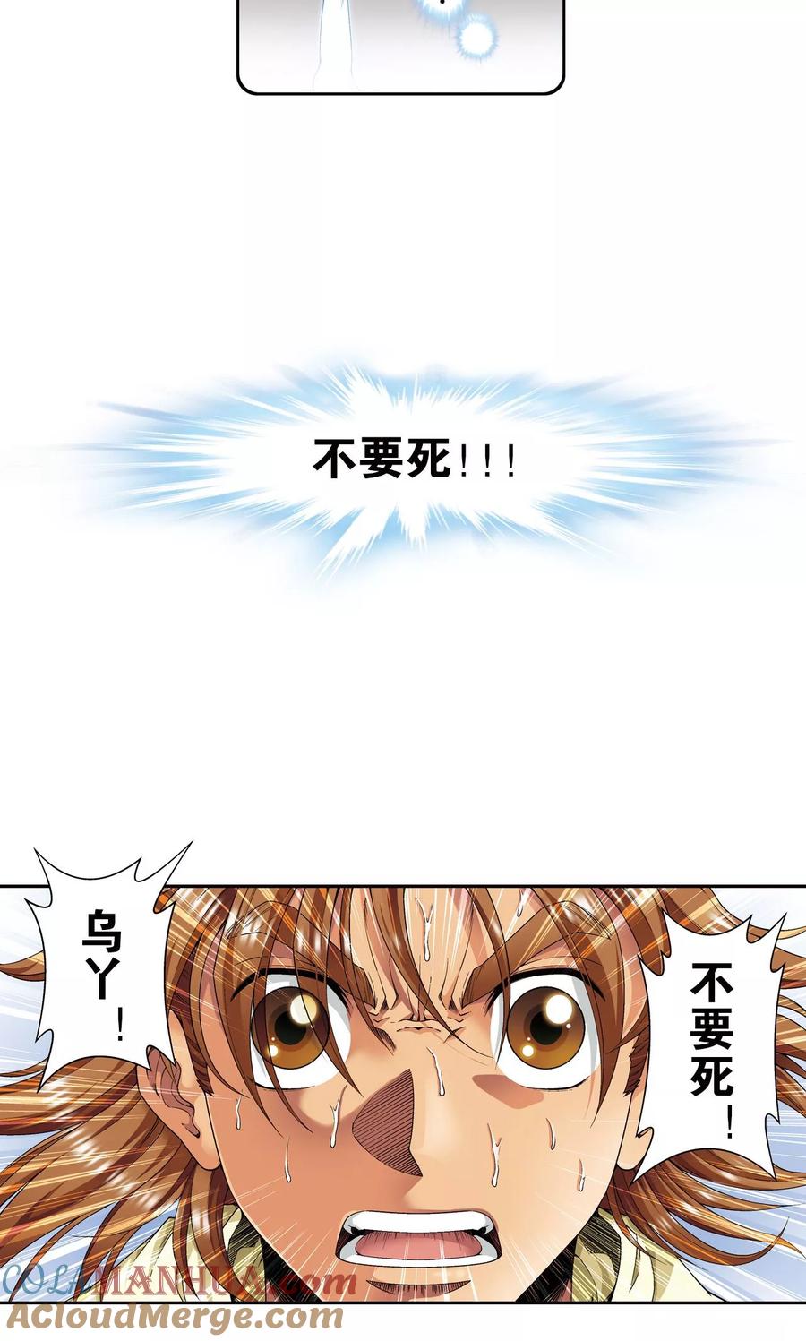星海镖师 第118话 床边 第17页