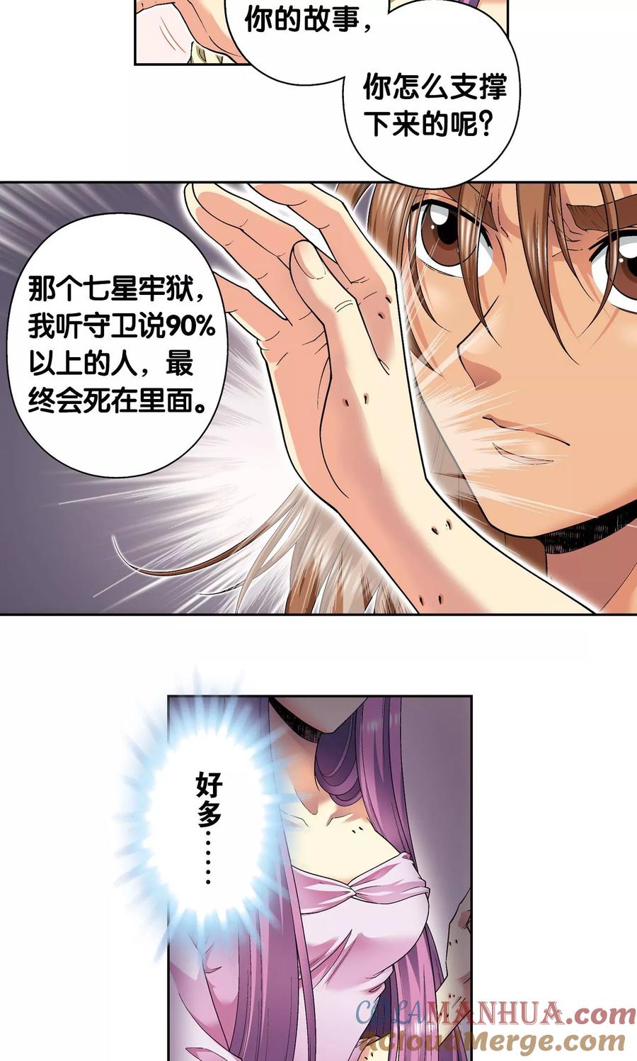 星海镖师 第118话 床边 第29页