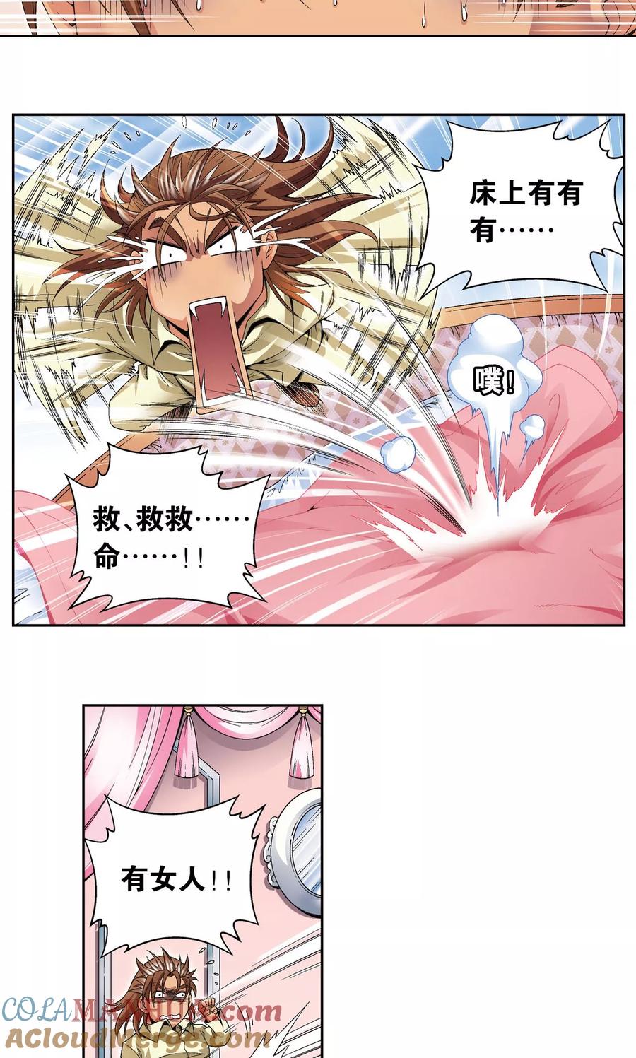 星海镖师 第118话 床边 第21页