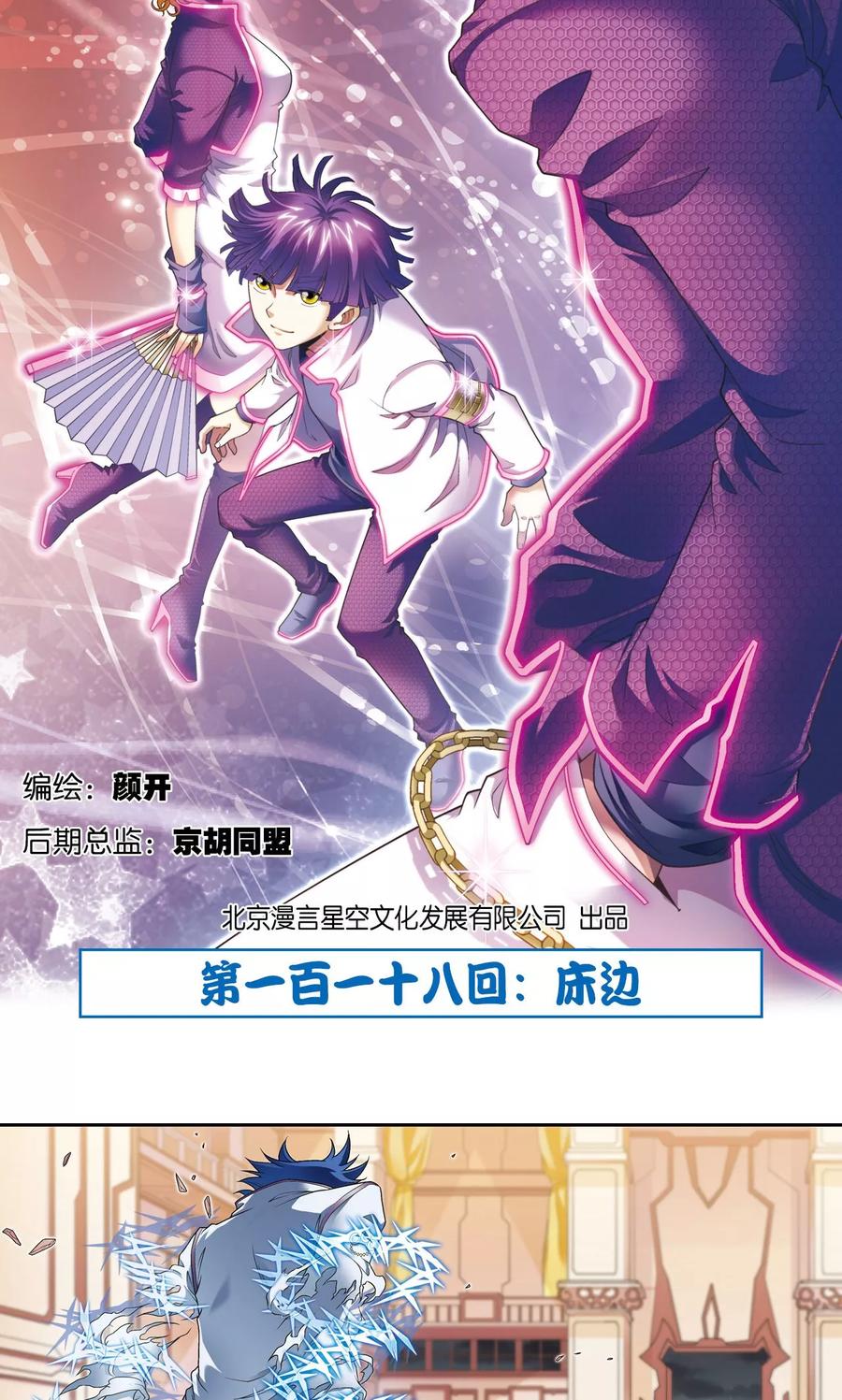 星海镖师 第118话 床边 第2页