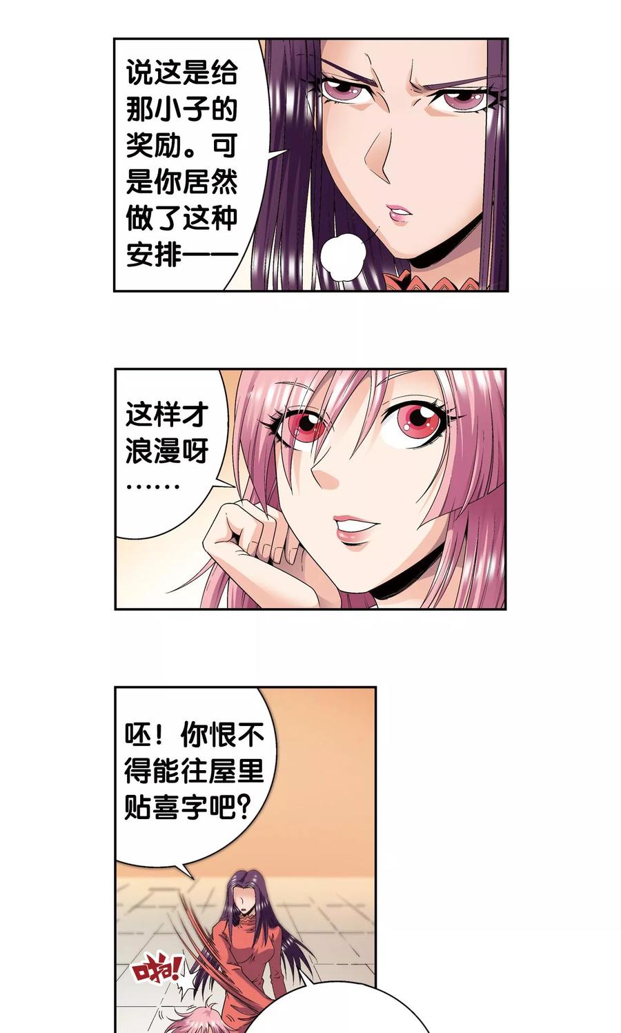 星海镖师 第118话 床边 第34页