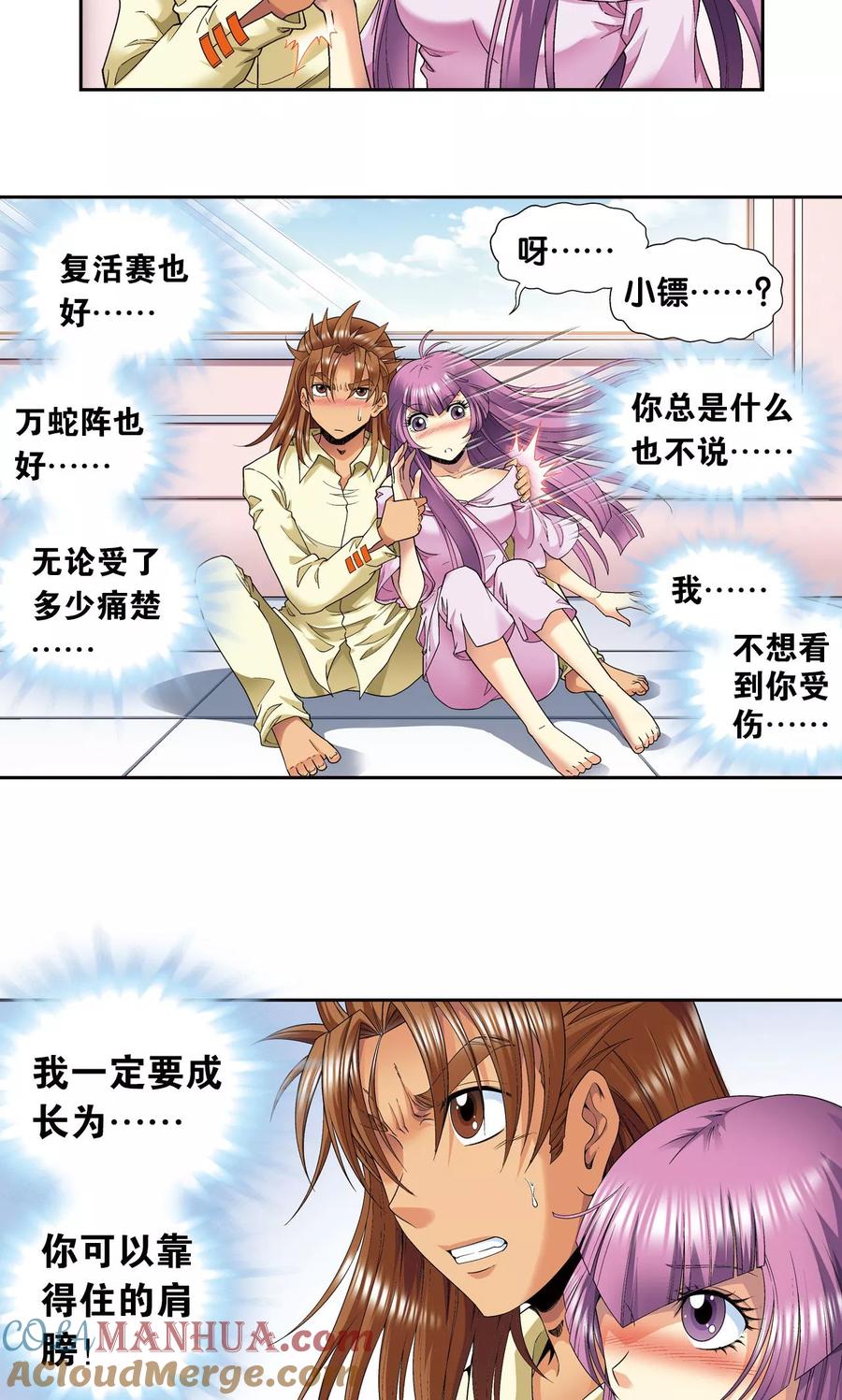 星海镖师 第118话 床边 第31页