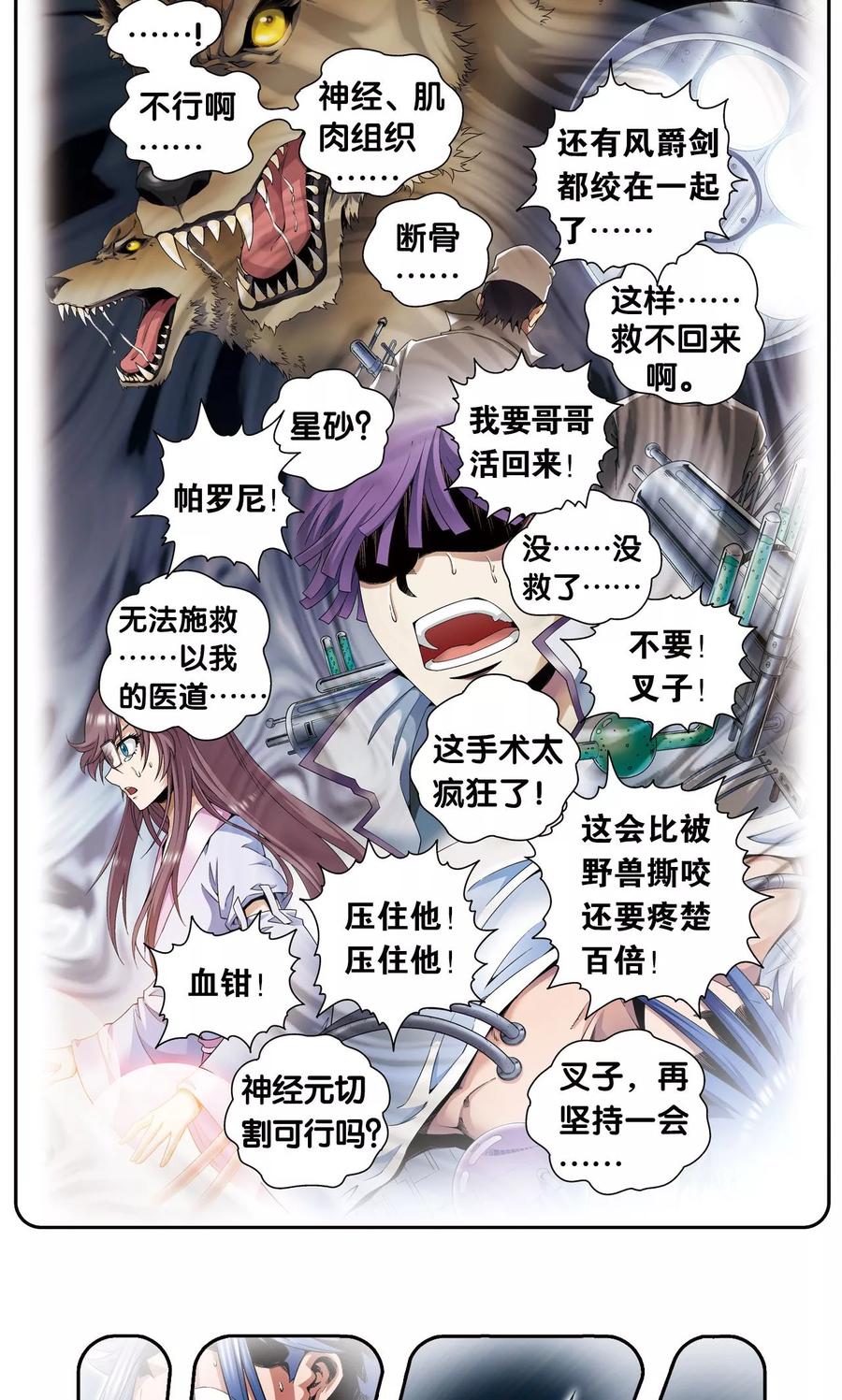 星海镖师 第118话 床边 第12页