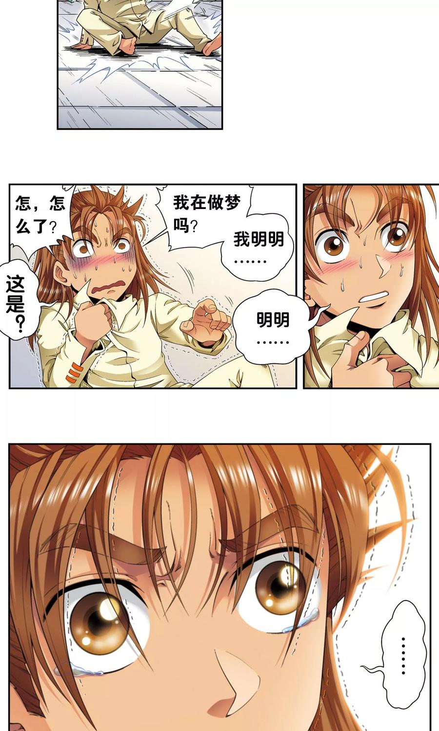 星海镖师 第118话 床边 第22页