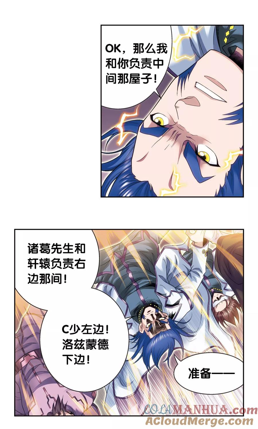 星海镖师 第119话 潜伏的眼睛 第11页