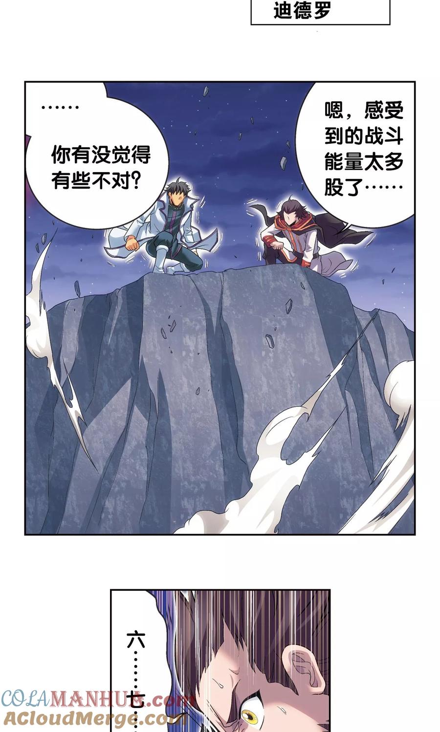 星海镖师 第119话 潜伏的眼睛 第23页