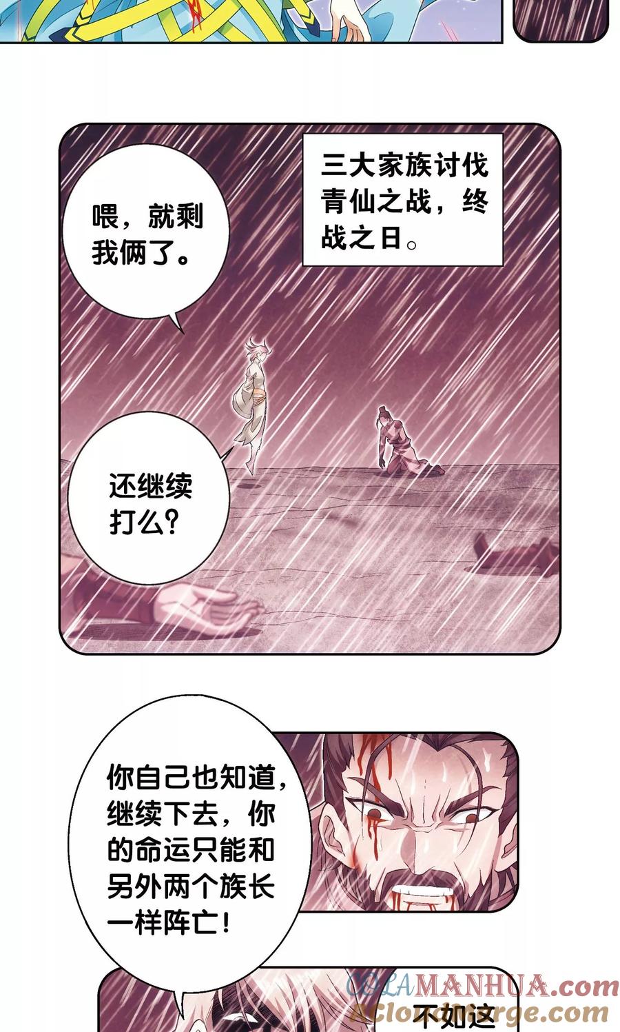 星海镖师 第119话 潜伏的眼睛 第37页