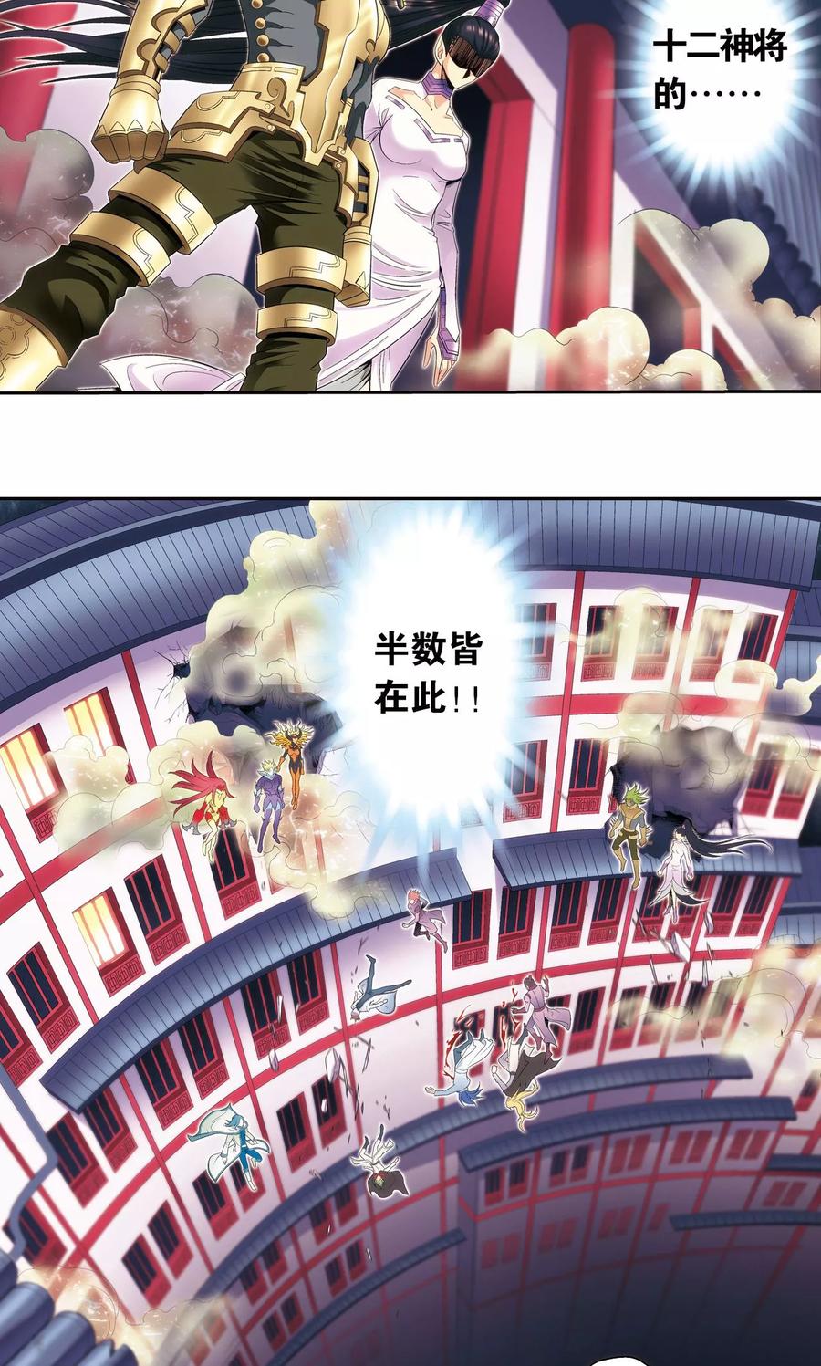 星海镖师 第119话 潜伏的眼睛 第20页