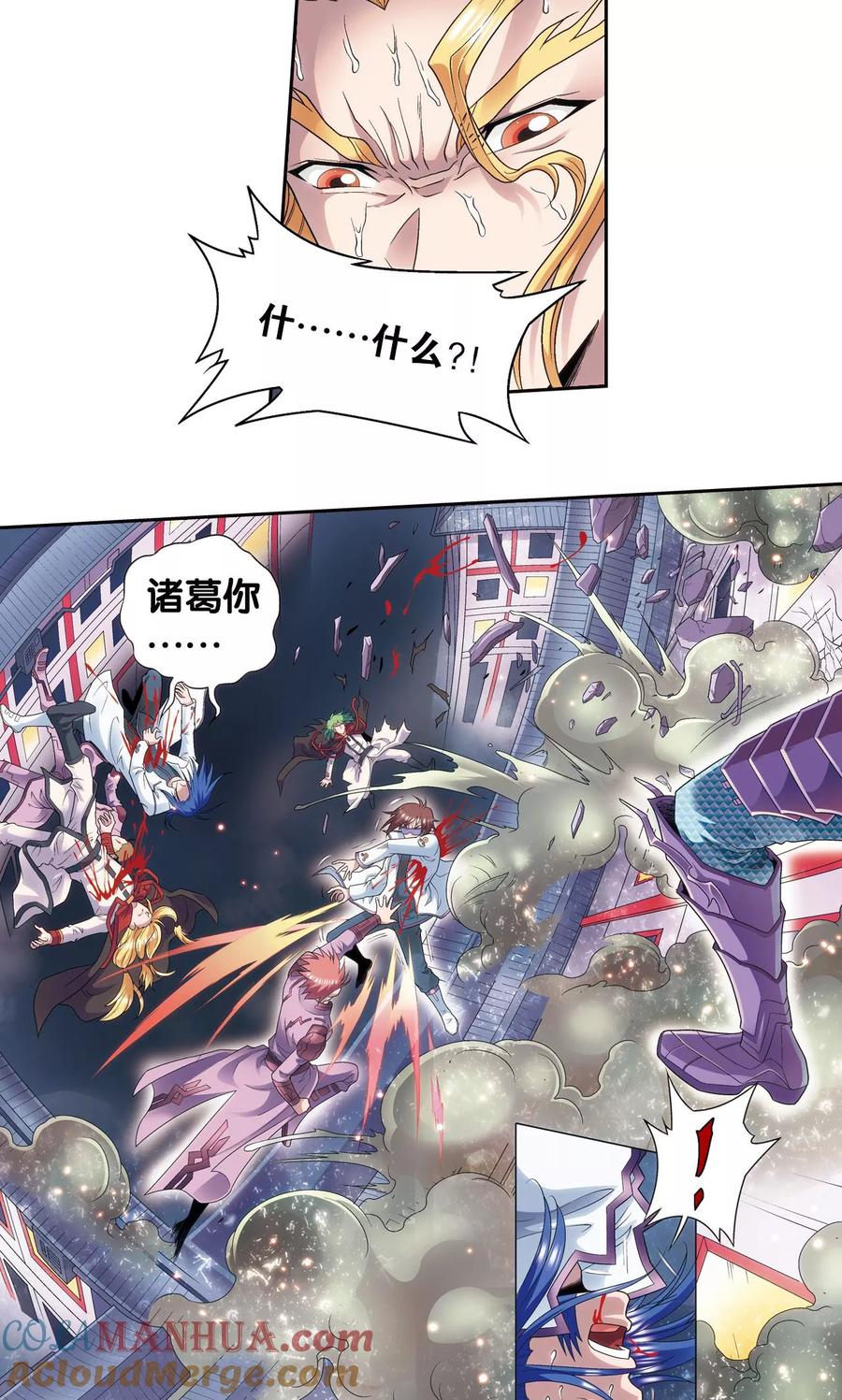 星海镖师 第119话 潜伏的眼睛 第17页