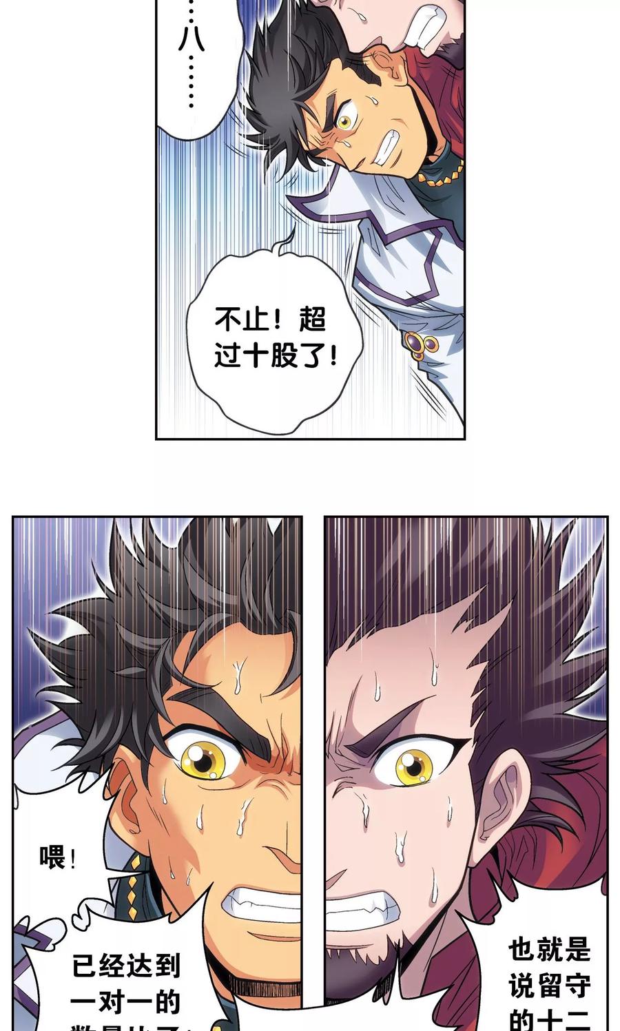 星海镖师 第119话 潜伏的眼睛 第24页
