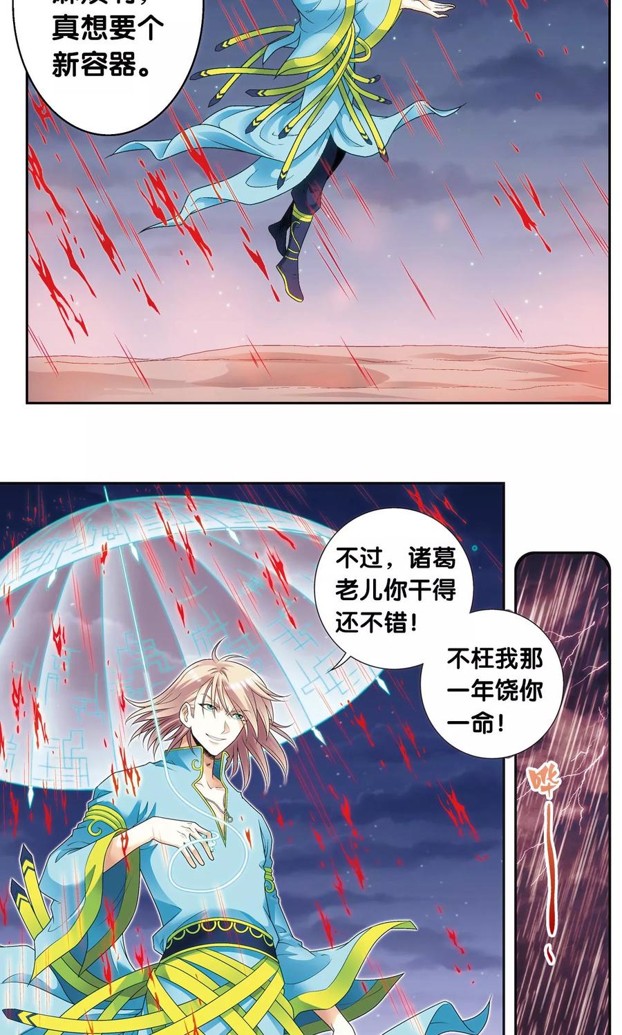 星海镖师 第119话 潜伏的眼睛 第36页