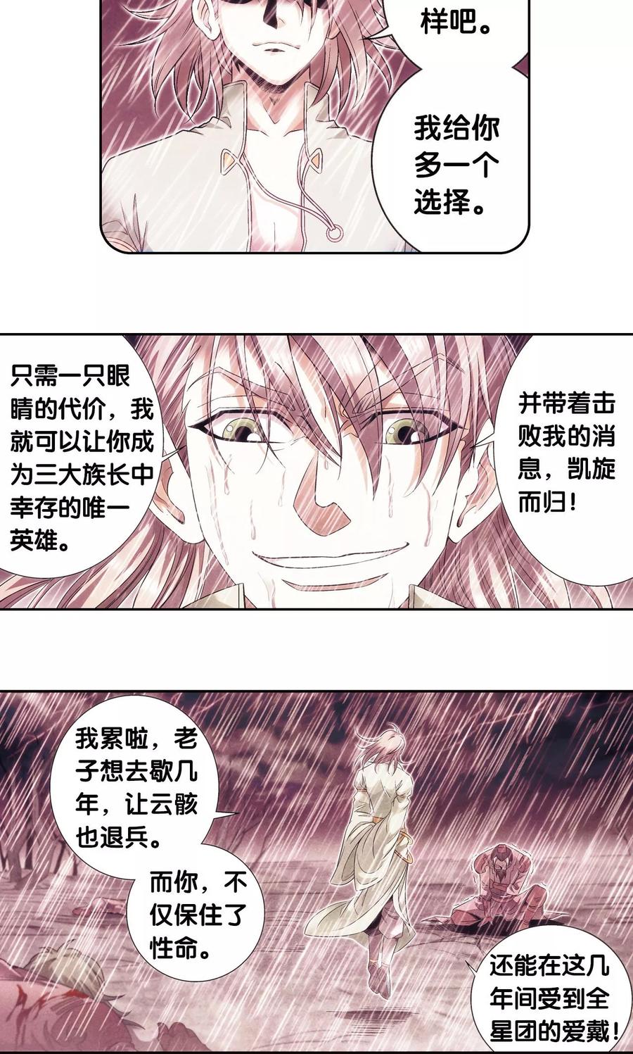 星海镖师 第119话 潜伏的眼睛 第38页