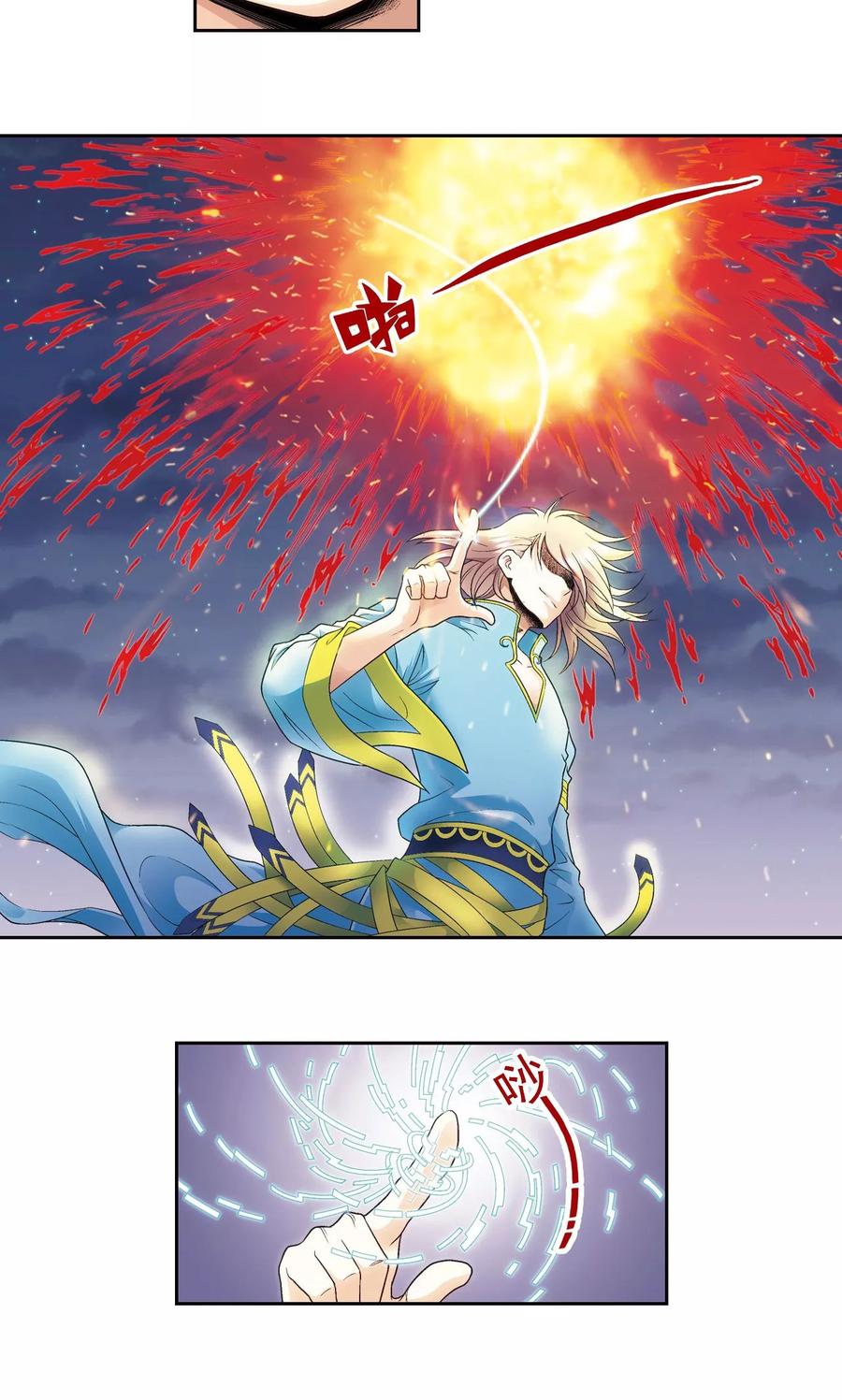 星海镖师 第119话 潜伏的眼睛 第34页