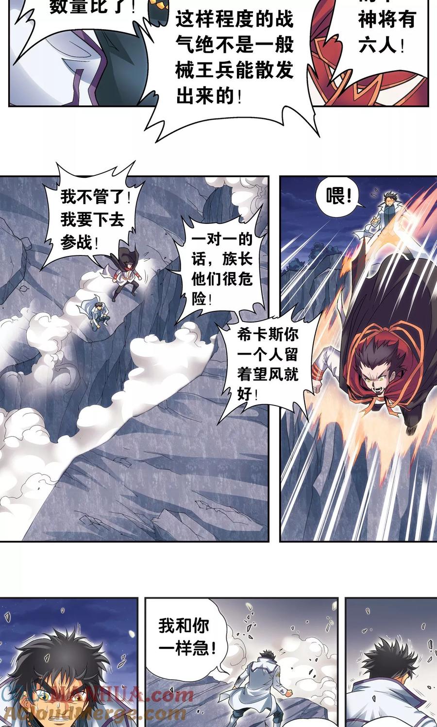 星海镖师 第119话 潜伏的眼睛 第25页