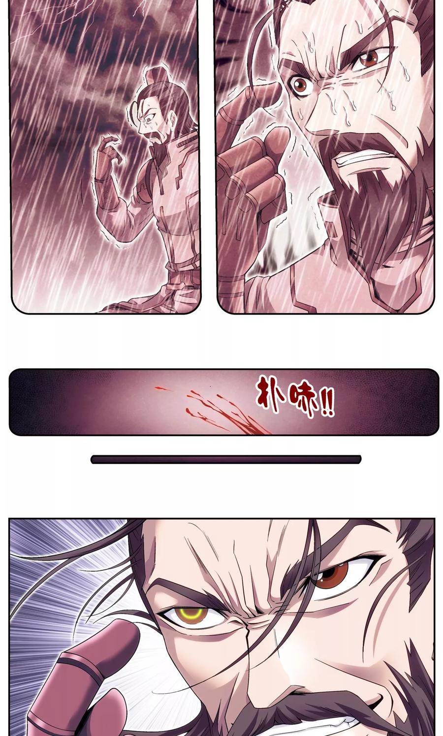 星海镖师 第119话 潜伏的眼睛 第40页