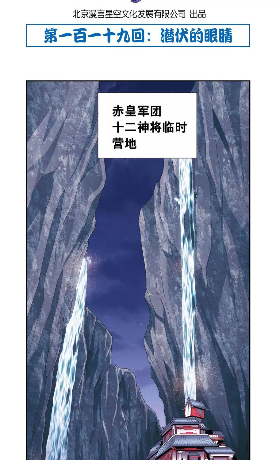 星海镖师 第119话 潜伏的眼睛 第2页