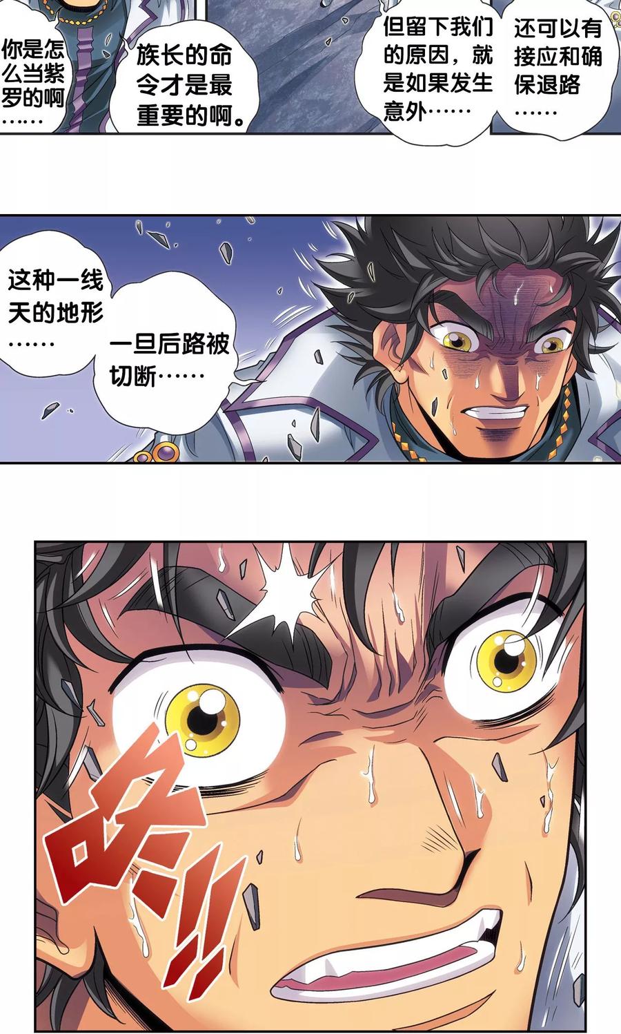 星海镖师 第119话 潜伏的眼睛 第26页