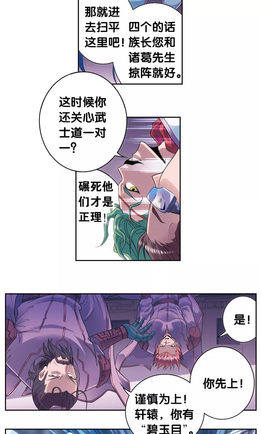 星海镖师 第119话 潜伏的眼睛 第6页