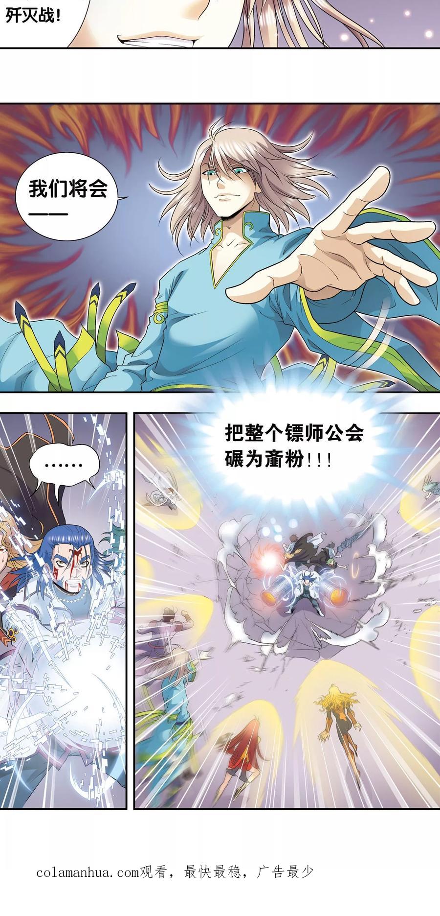 星海镖师 第119话 潜伏的眼睛 第44页