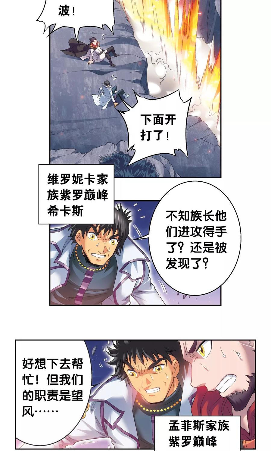 星海镖师 第119话 潜伏的眼睛 第22页