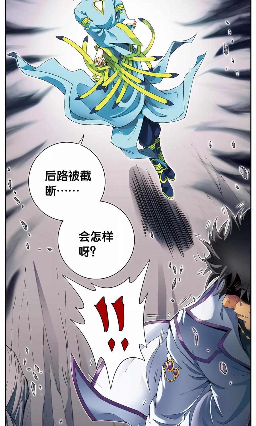 星海镖师 第119话 潜伏的眼睛 第28页