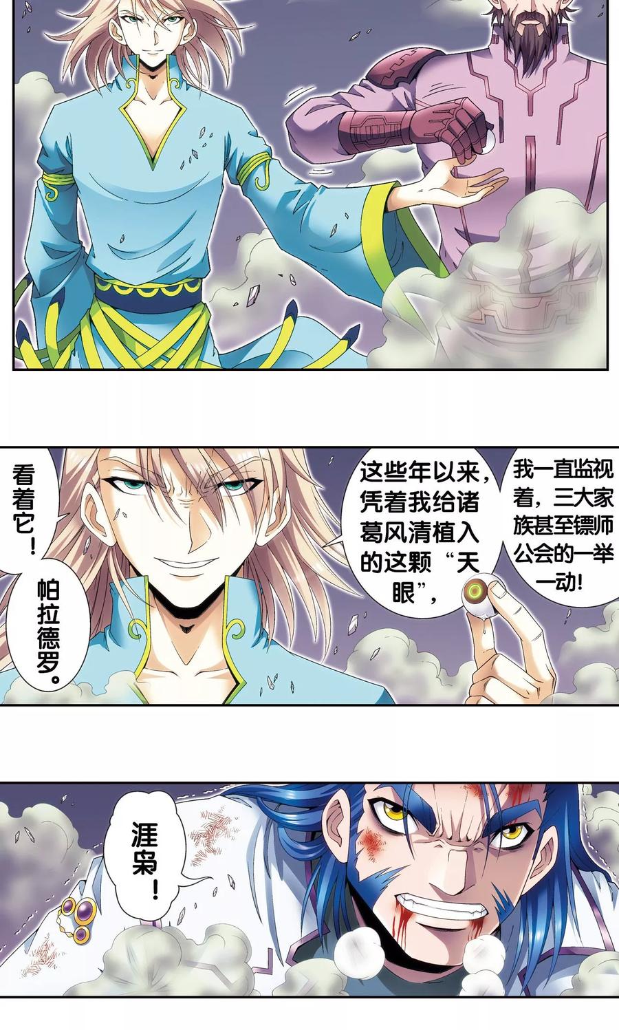 星海镖师 第119话 潜伏的眼睛 第42页