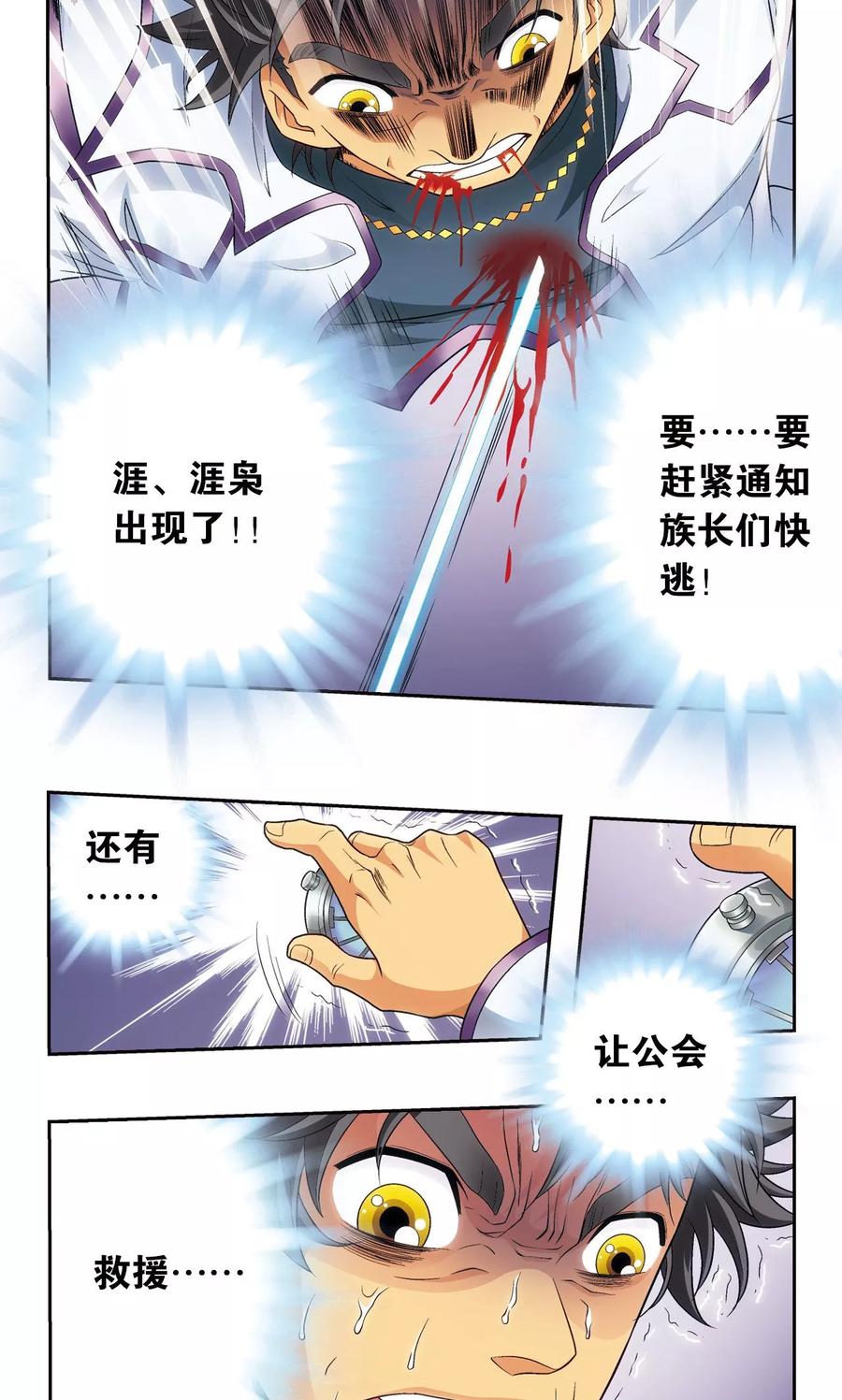 星海镖师 第119话 潜伏的眼睛 第32页