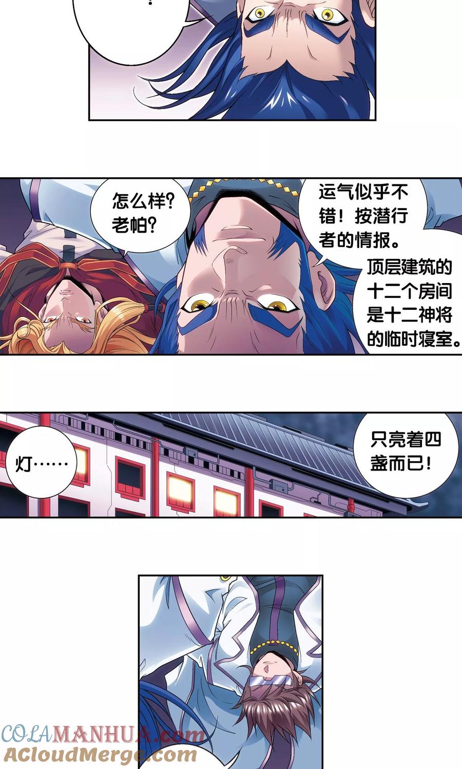 星海镖师 第119话 潜伏的眼睛 第5页