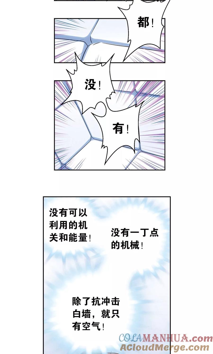 星海镖师 第120话 树 第11页