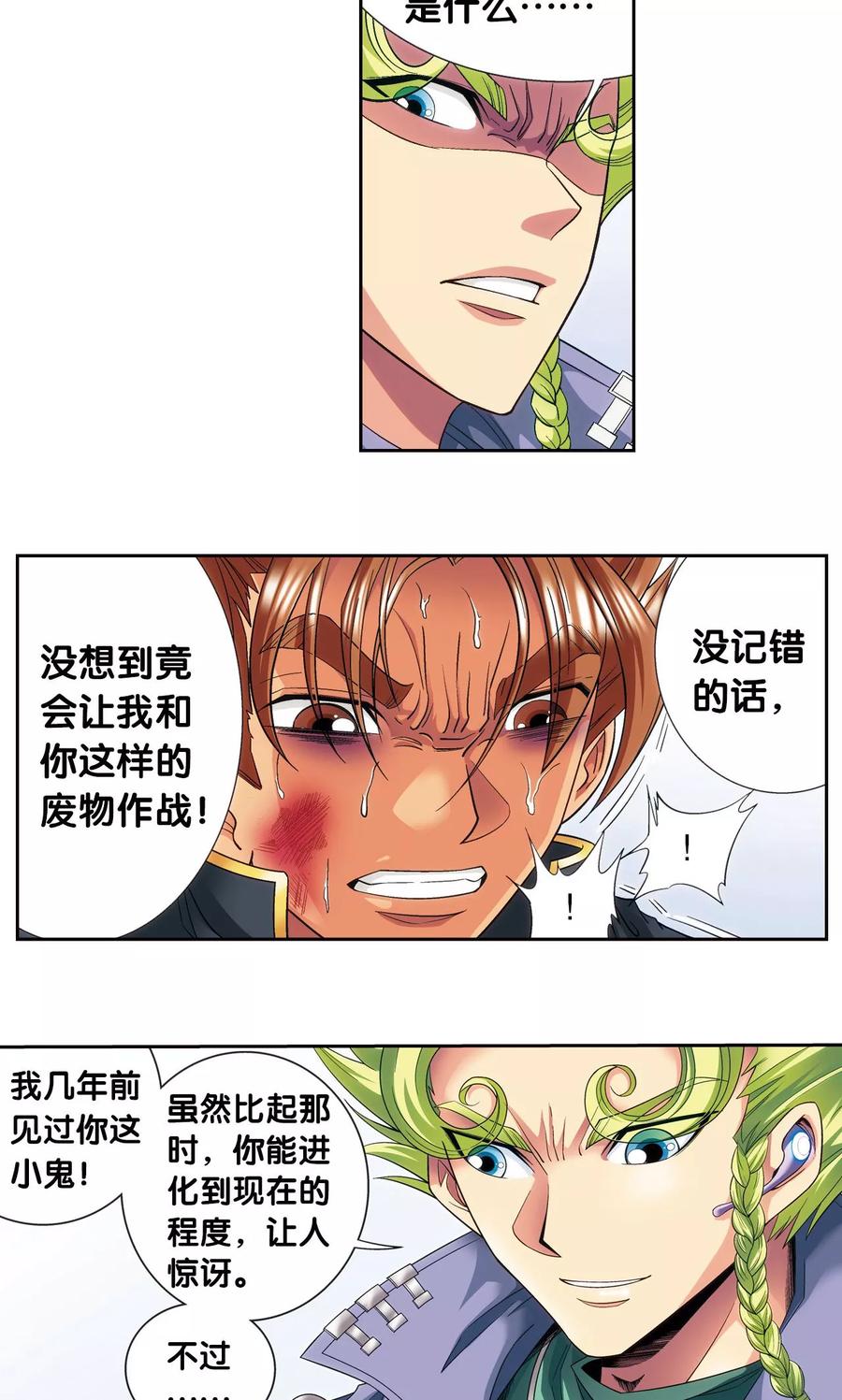 星海镖师 第120话 树 第4页