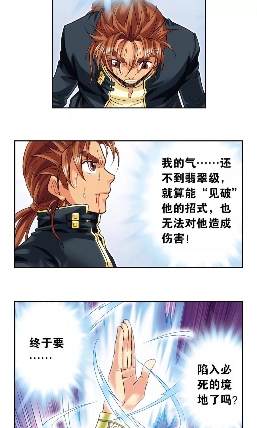 星海镖师 第120话 树 第12页