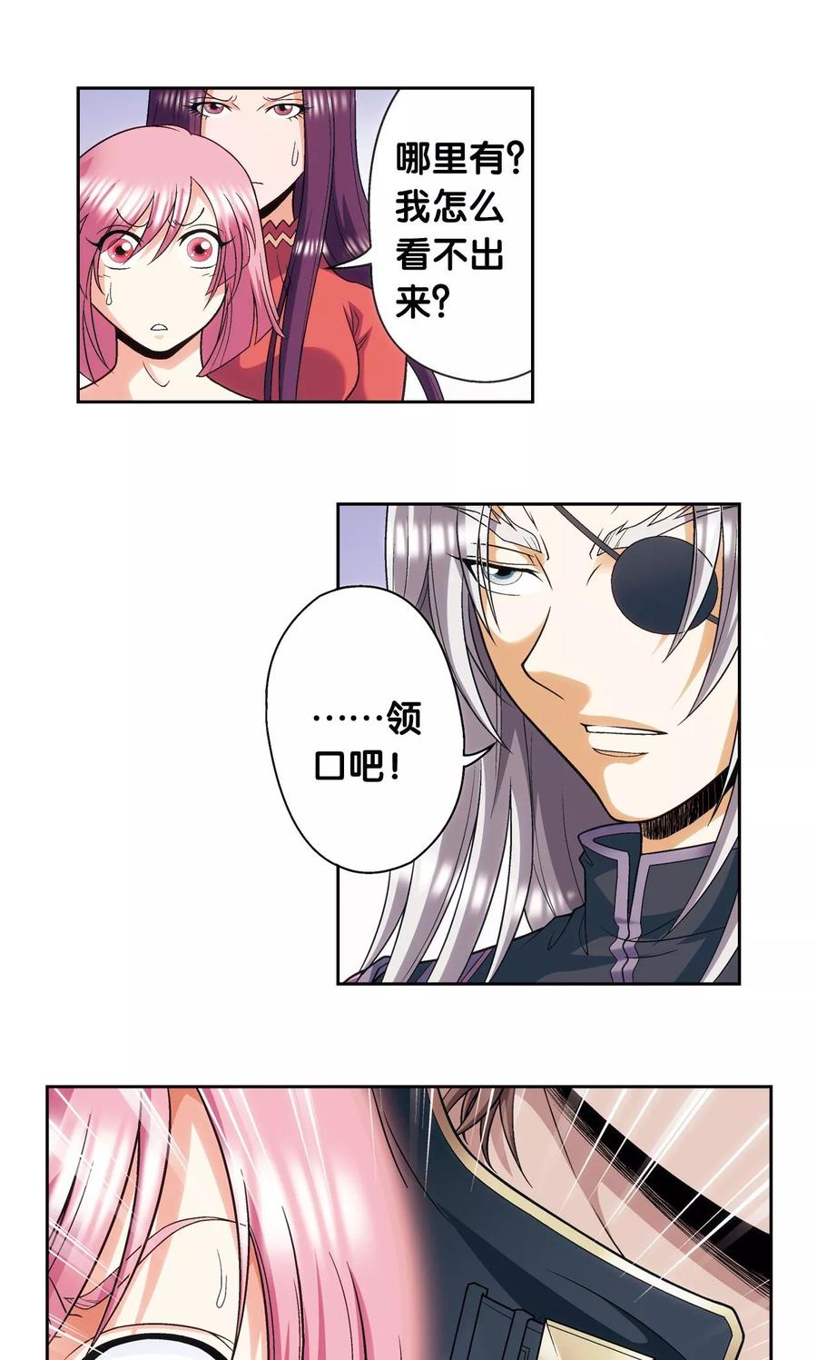 星海镖师 第120话 树 第22页