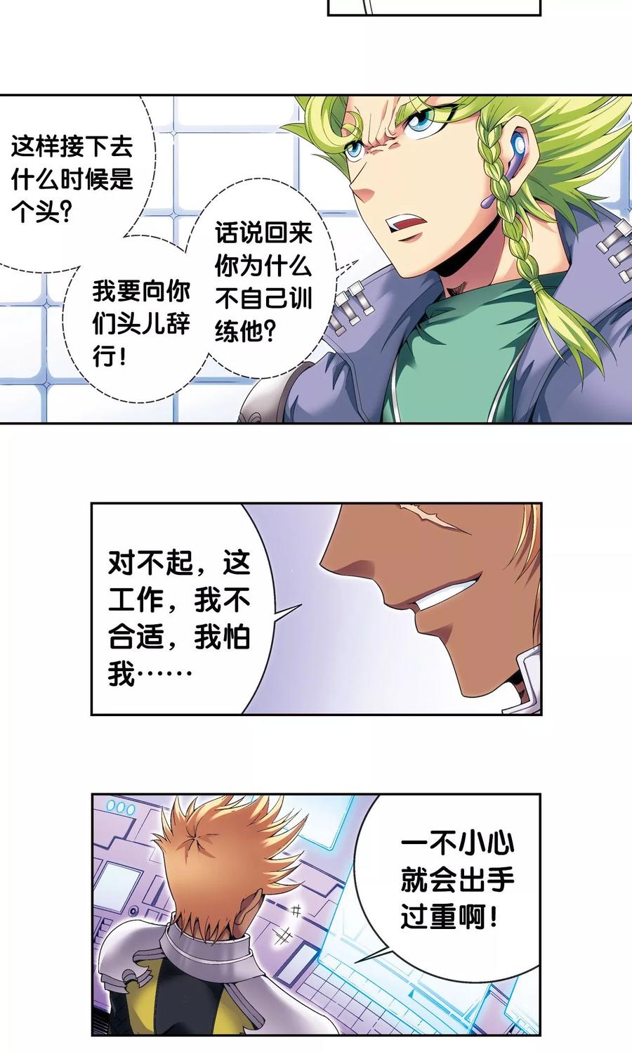 星海镖师 第120话 树 第16页